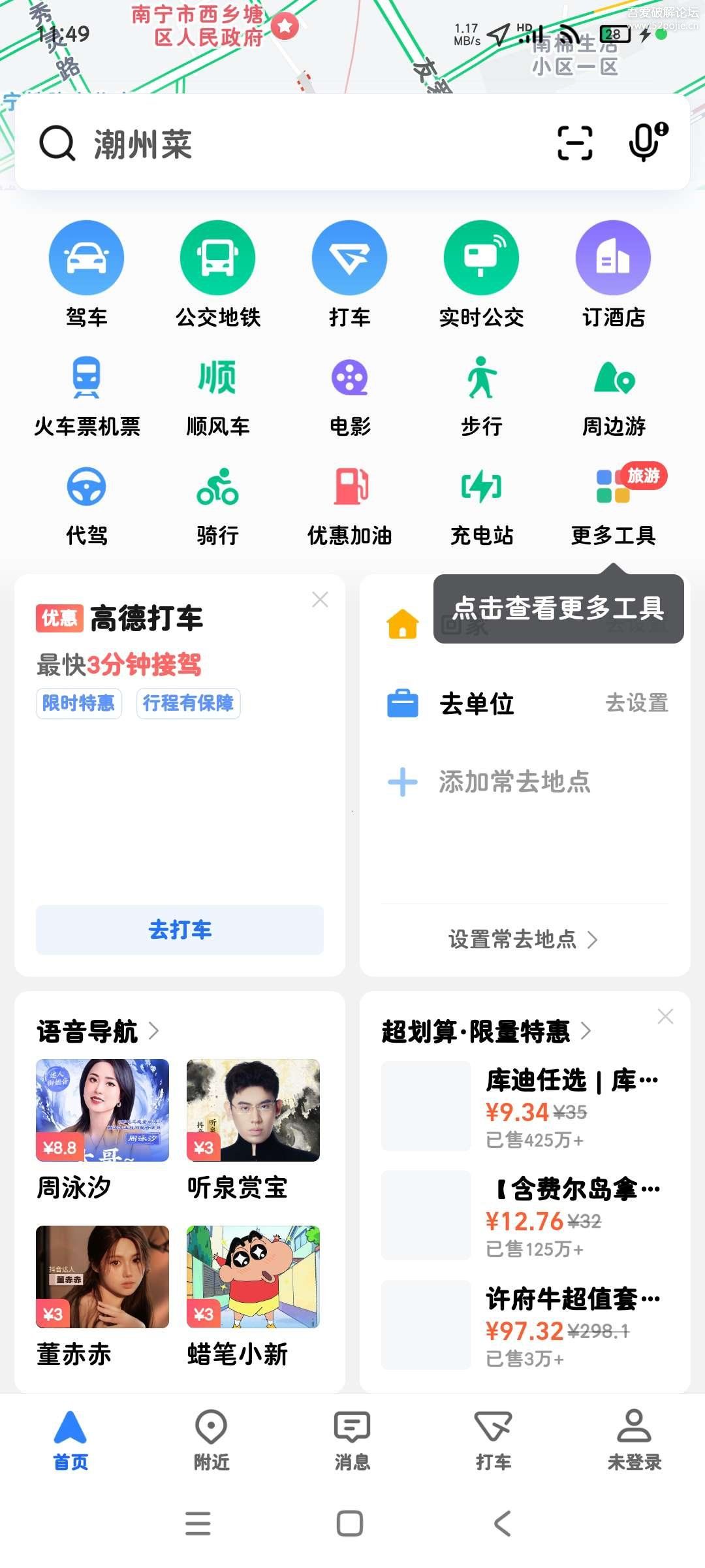 高德地图纯净版界面